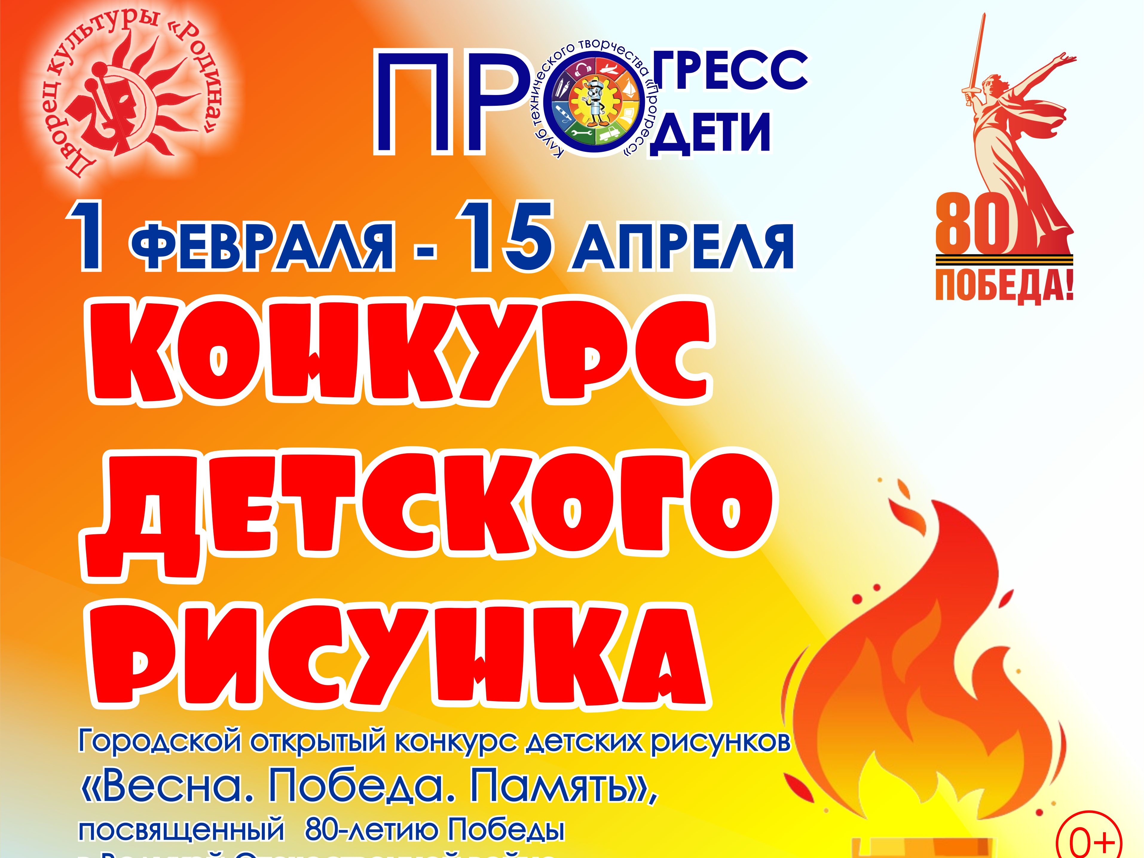 Городской открытый конкурс детских рисунков "Весна. Победа. Память" Городской открытый конкурс детских рисунков "Весна. Победа. Память"